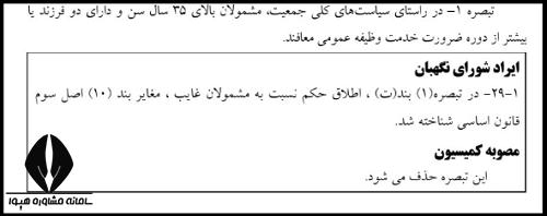 حذف معافیت مشمولان ۳۵ ساله و دارای دو فرزند